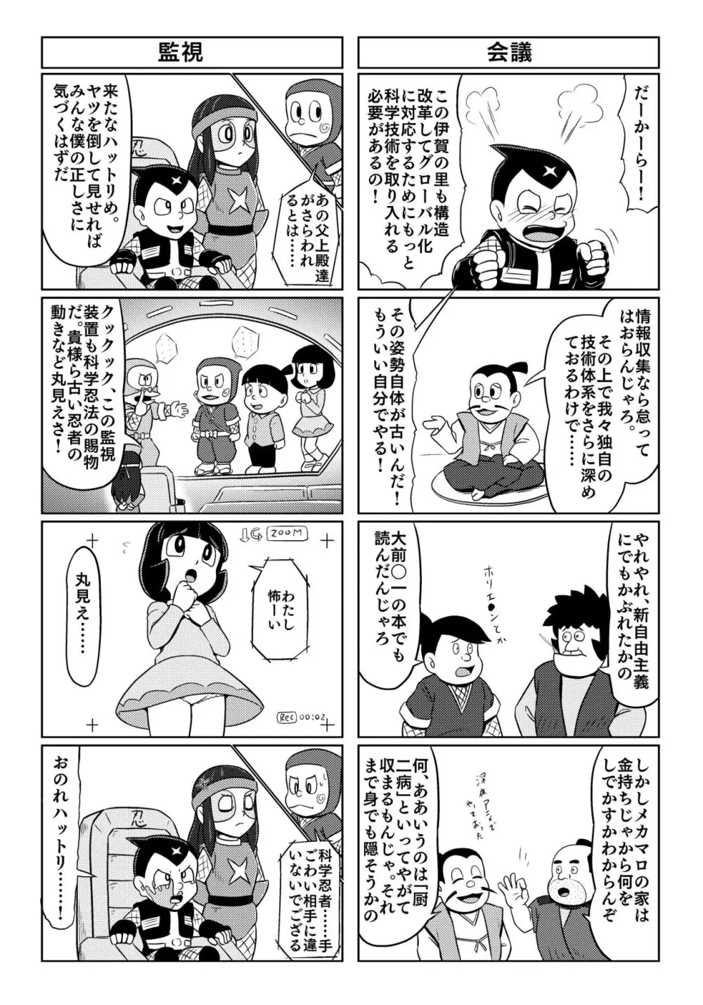 パラレルソレイユ寄稿 ギャラクシー銀河のSF異色4コマ集 - page8