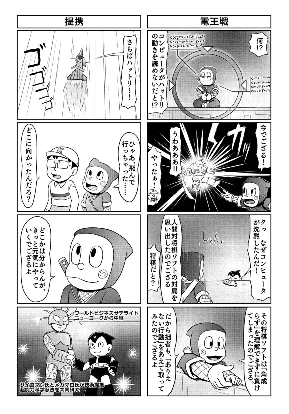 パラレルソレイユ寄稿 ギャラクシー銀河のSF異色4コマ集 - page9