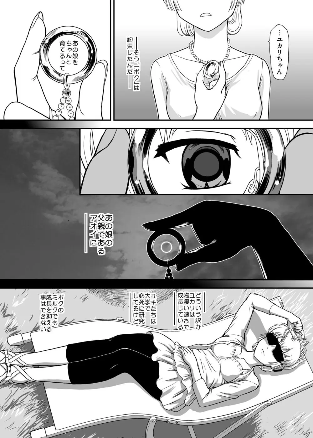 DR：II Ep.3 ヘルメスの子供たち - page30