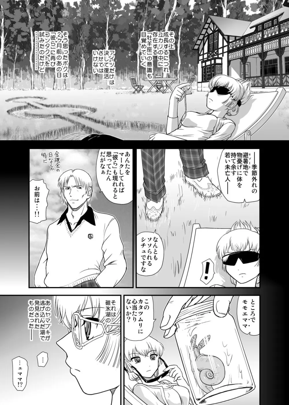 DR：II Ep.3 ヘルメスの子供たち - page31