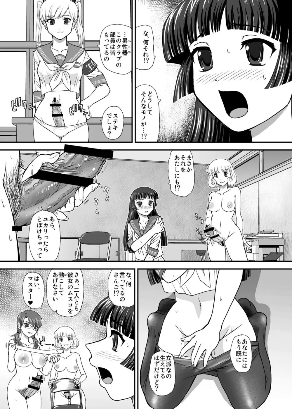 DR：II Ep.3 ヘルメスの子供たち - page5