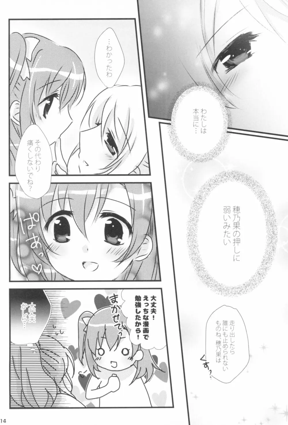 蜜色アルバム - page14