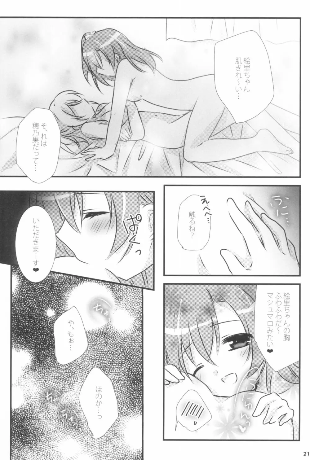 蜜色アルバム - page21