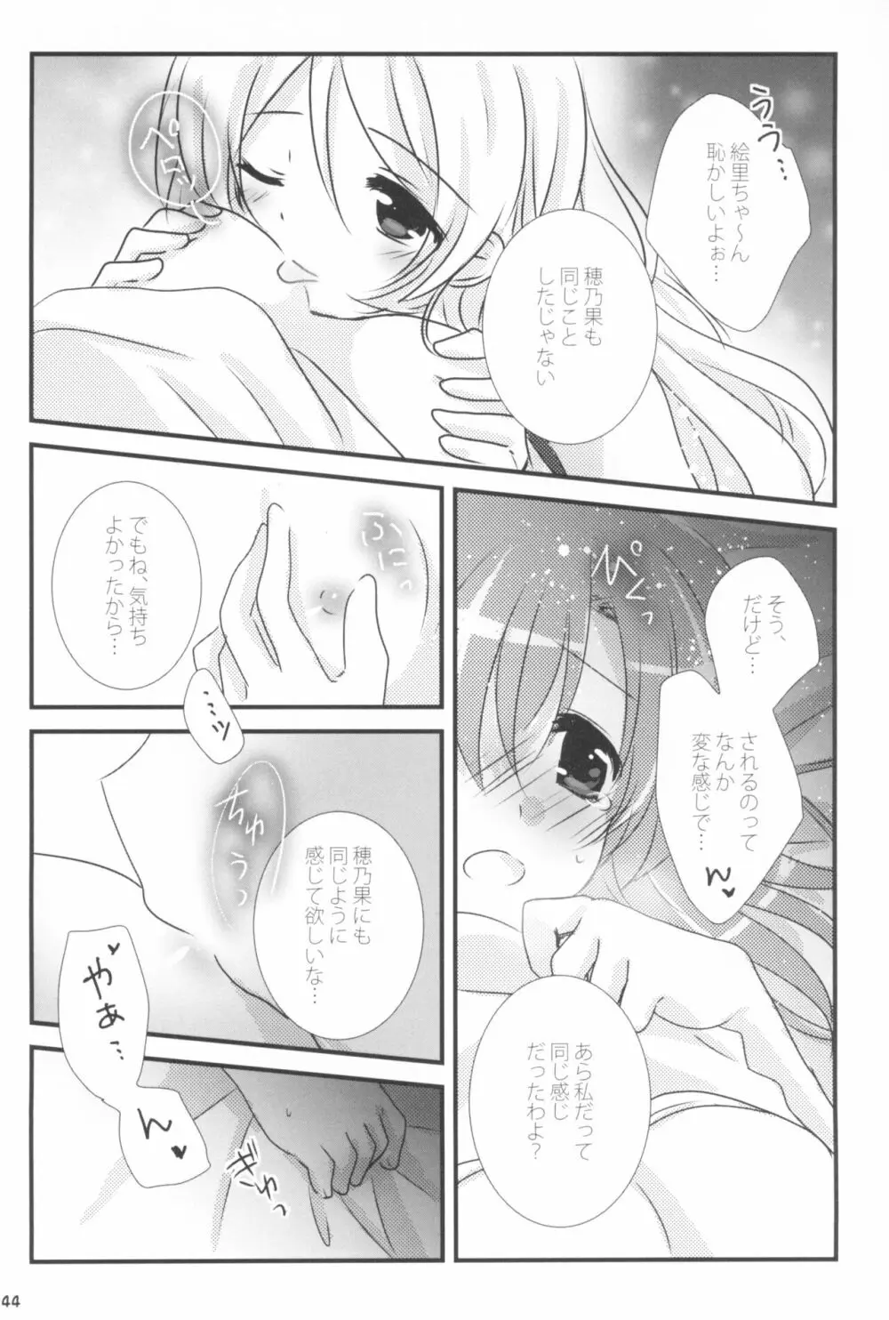 蜜色アルバム - page44