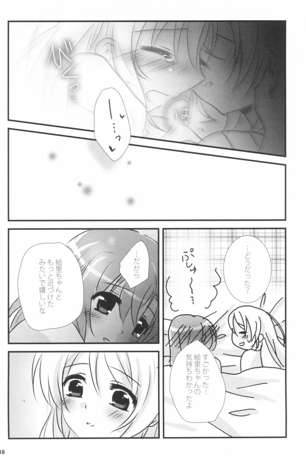 蜜色アルバム - page48