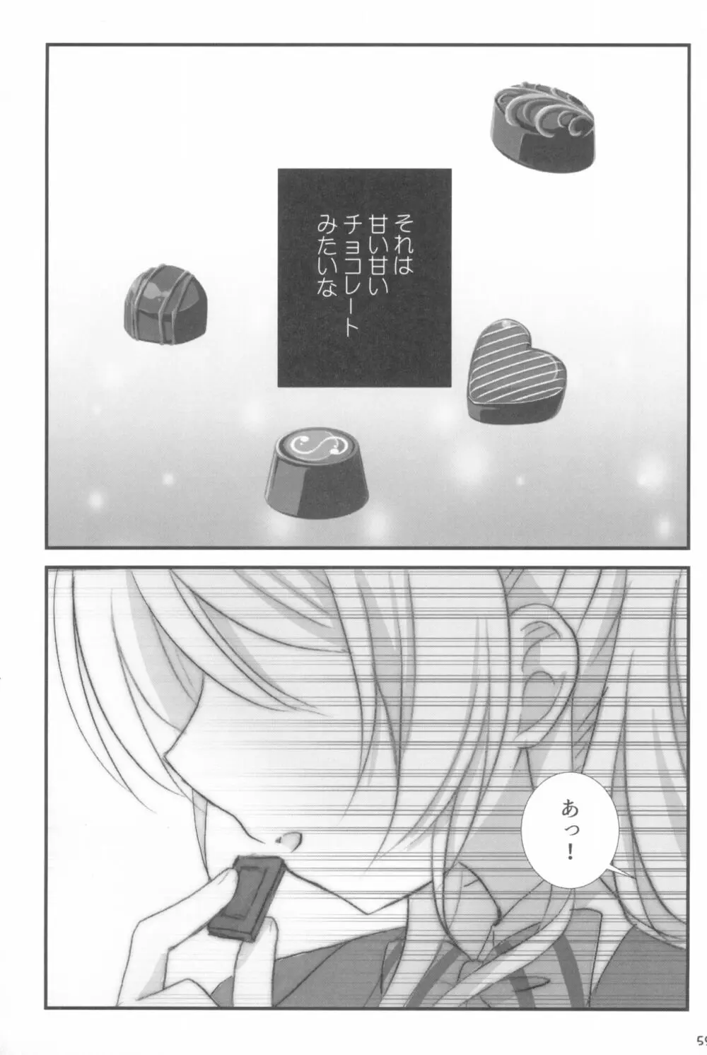 蜜色アルバム - page59