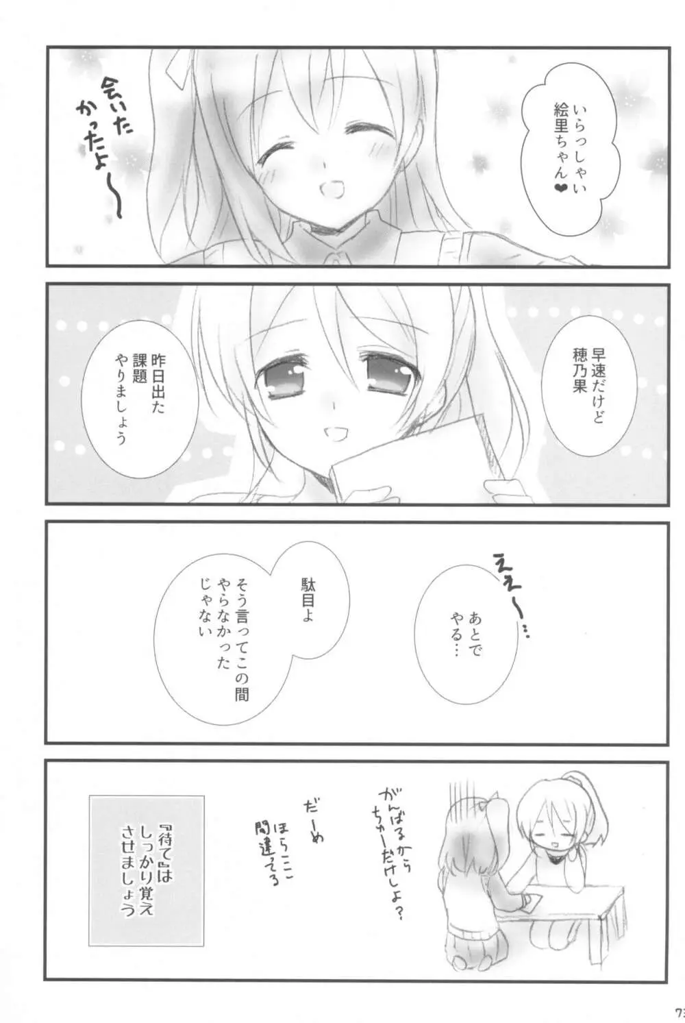 蜜色アルバム - page73