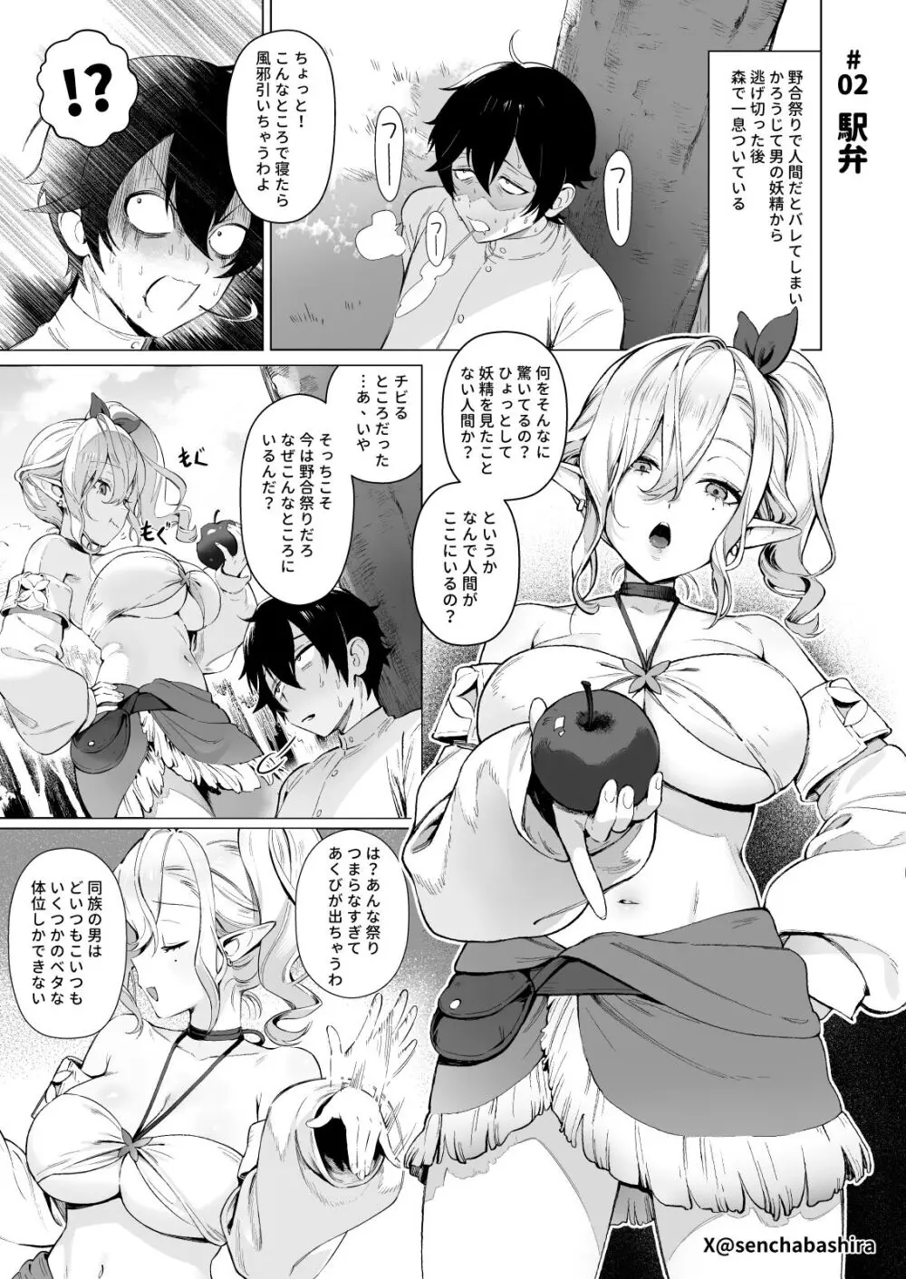 異世界100人斬り 野合祭り 1-2 - page7