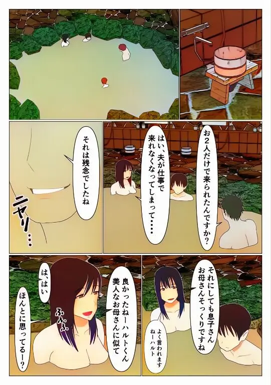 だから混浴なんてイヤだって言ったんだ - page10