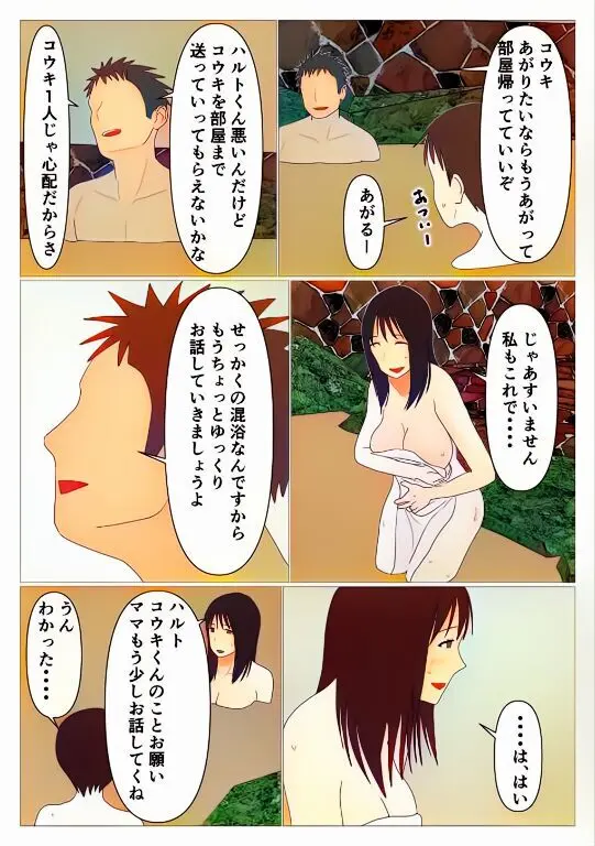 だから混浴なんてイヤだって言ったんだ - page11