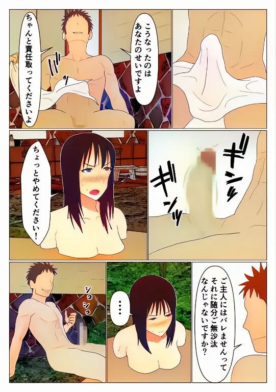 だから混浴なんてイヤだって言ったんだ - page13