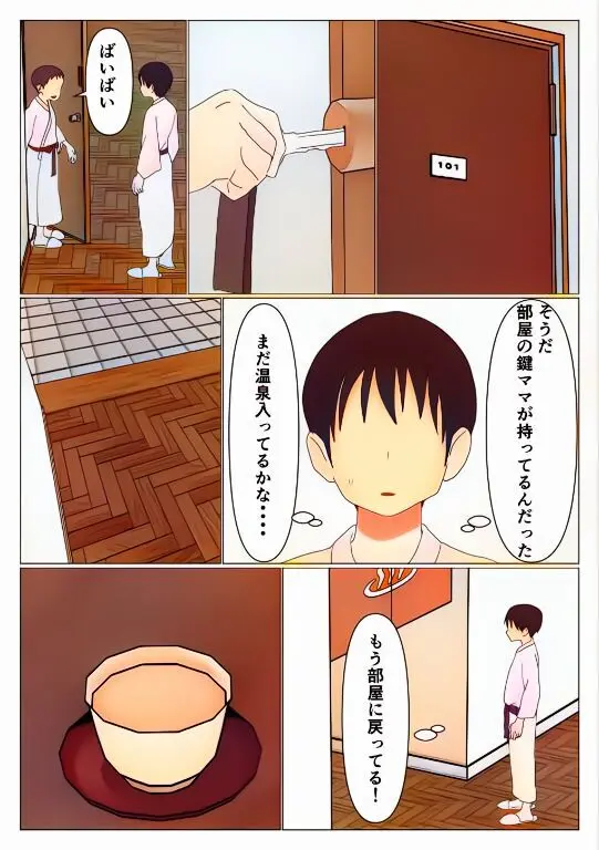 だから混浴なんてイヤだって言ったんだ - page19