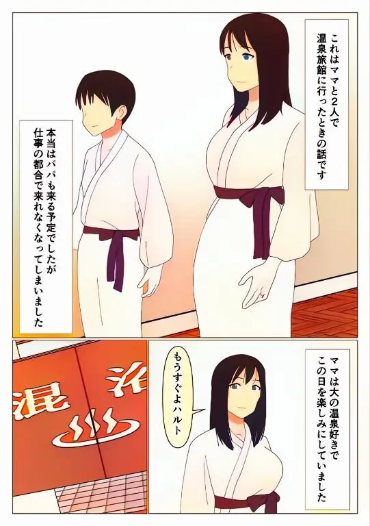 だから混浴なんてイヤだって言ったんだ - page2