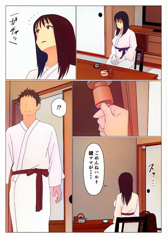 だから混浴なんてイヤだって言ったんだ - page20