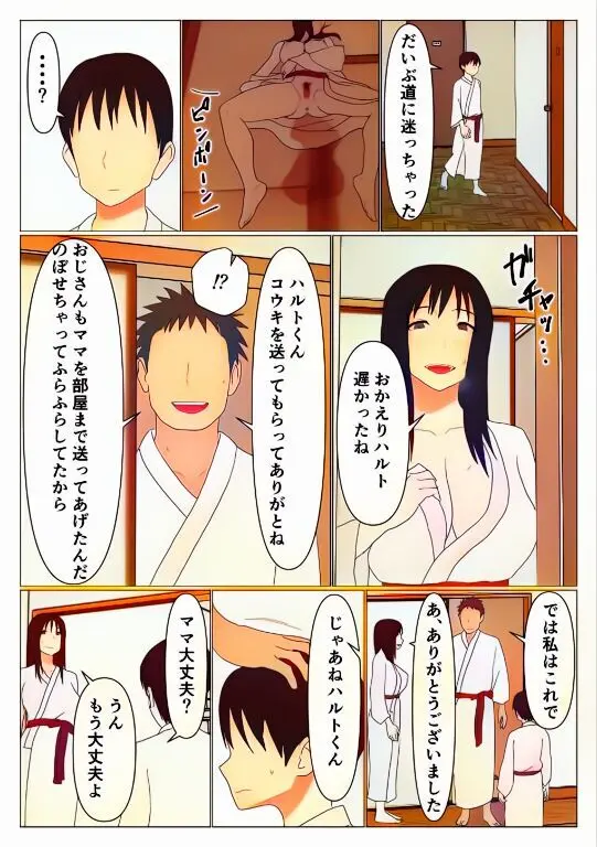 だから混浴なんてイヤだって言ったんだ - page25