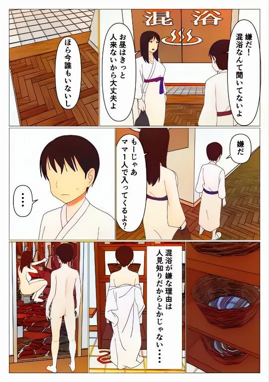 だから混浴なんてイヤだって言ったんだ - page3