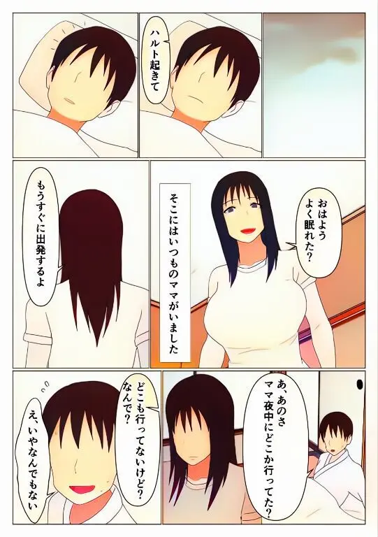 だから混浴なんてイヤだって言ったんだ - page33