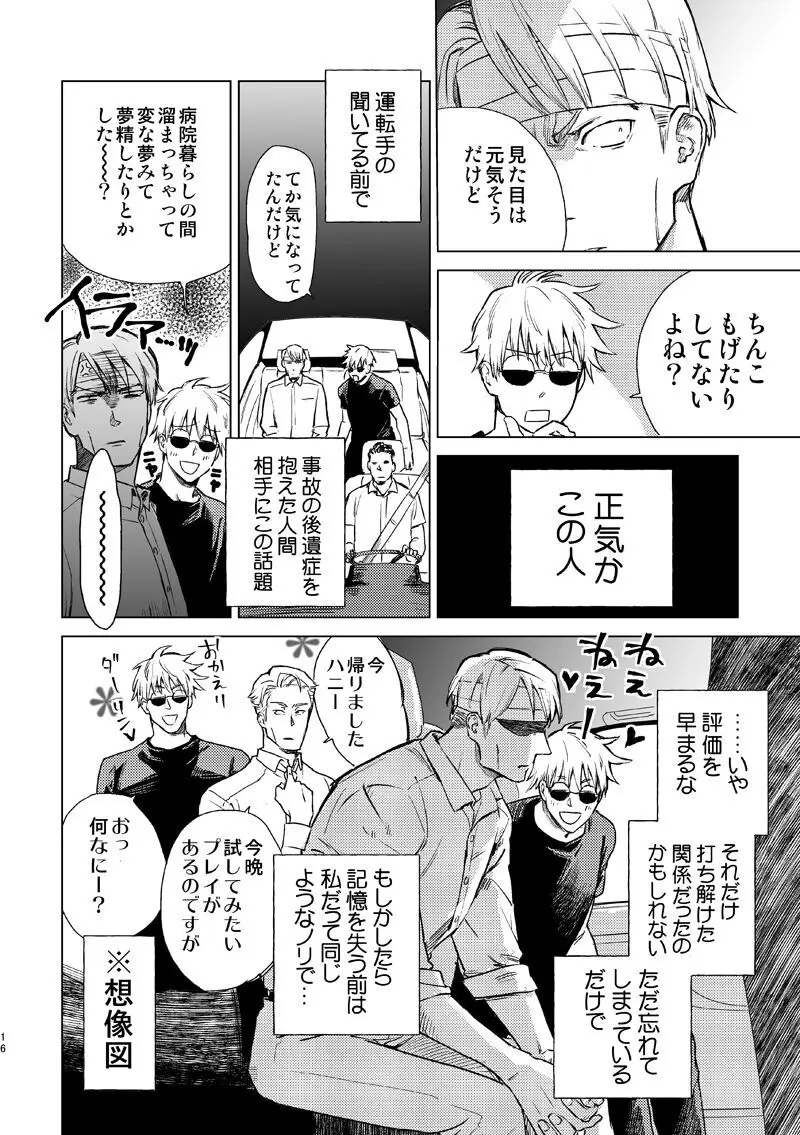 エスケープアンドエンカウンター - page14