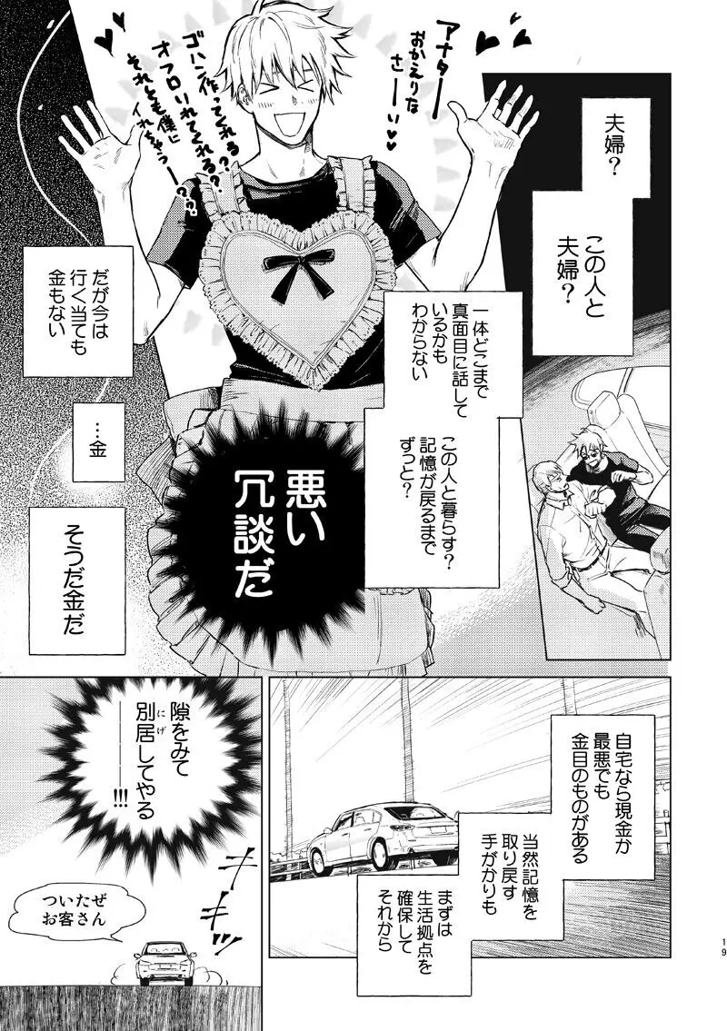 エスケープアンドエンカウンター - page17