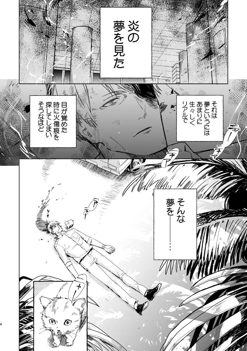 エスケープアンドエンカウンター - page2