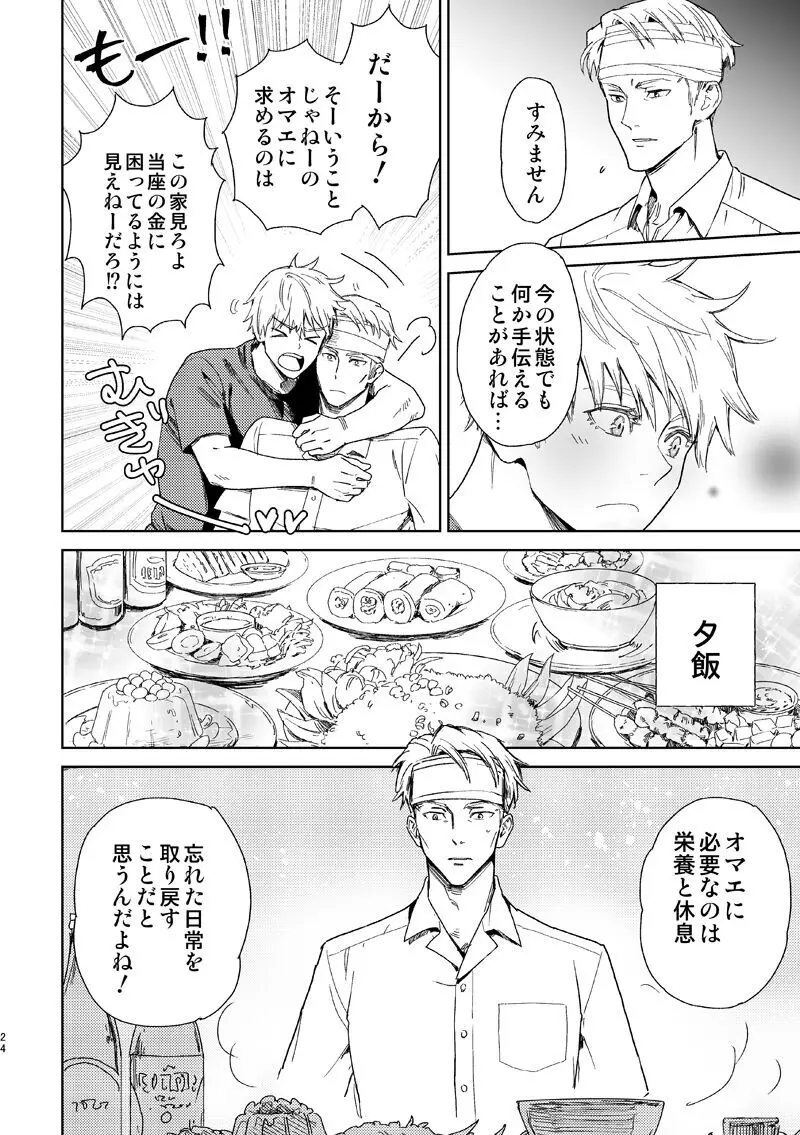 エスケープアンドエンカウンター - page22