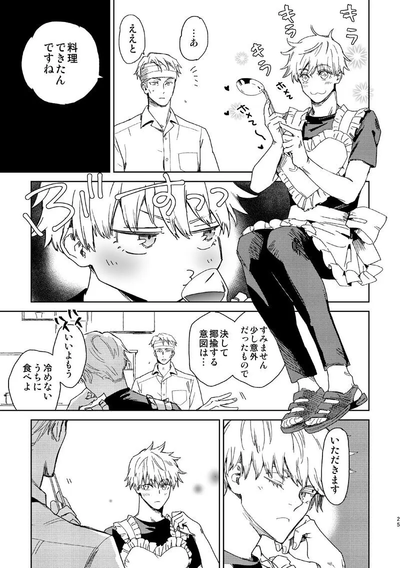 エスケープアンドエンカウンター - page23