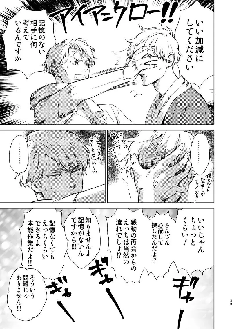 エスケープアンドエンカウンター - page27