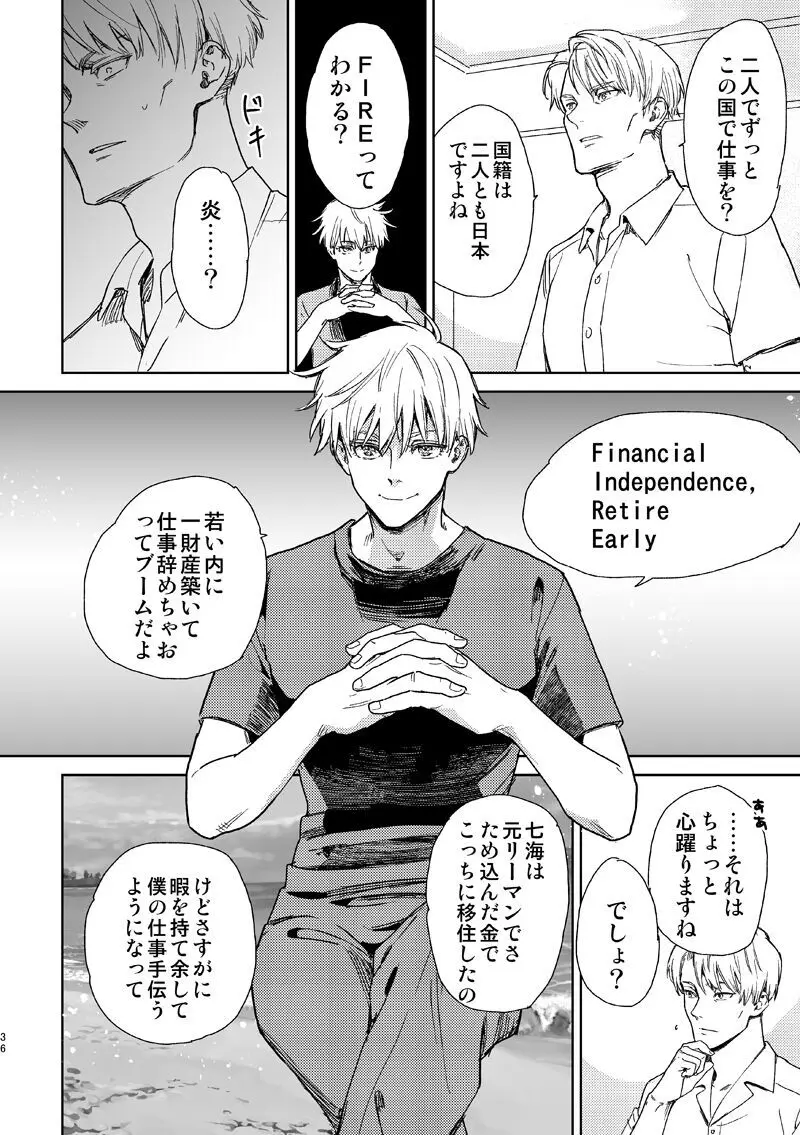 エスケープアンドエンカウンター - page34