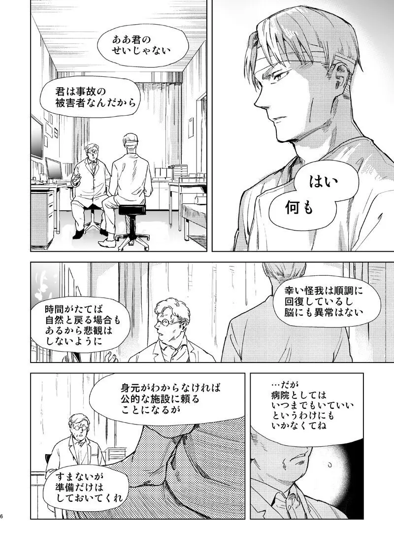 エスケープアンドエンカウンター - page4