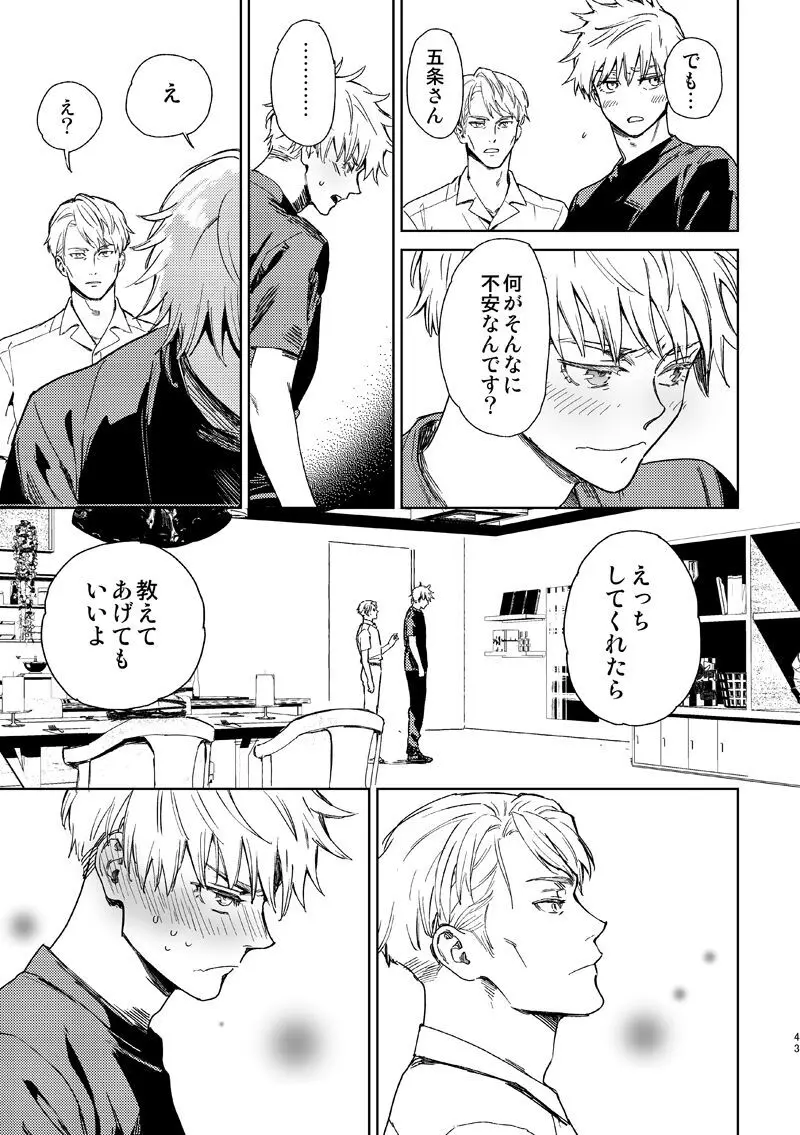 エスケープアンドエンカウンター - page41