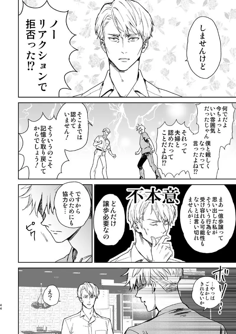 エスケープアンドエンカウンター - page42