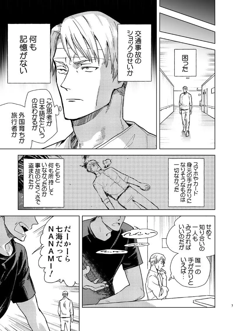 エスケープアンドエンカウンター - page5