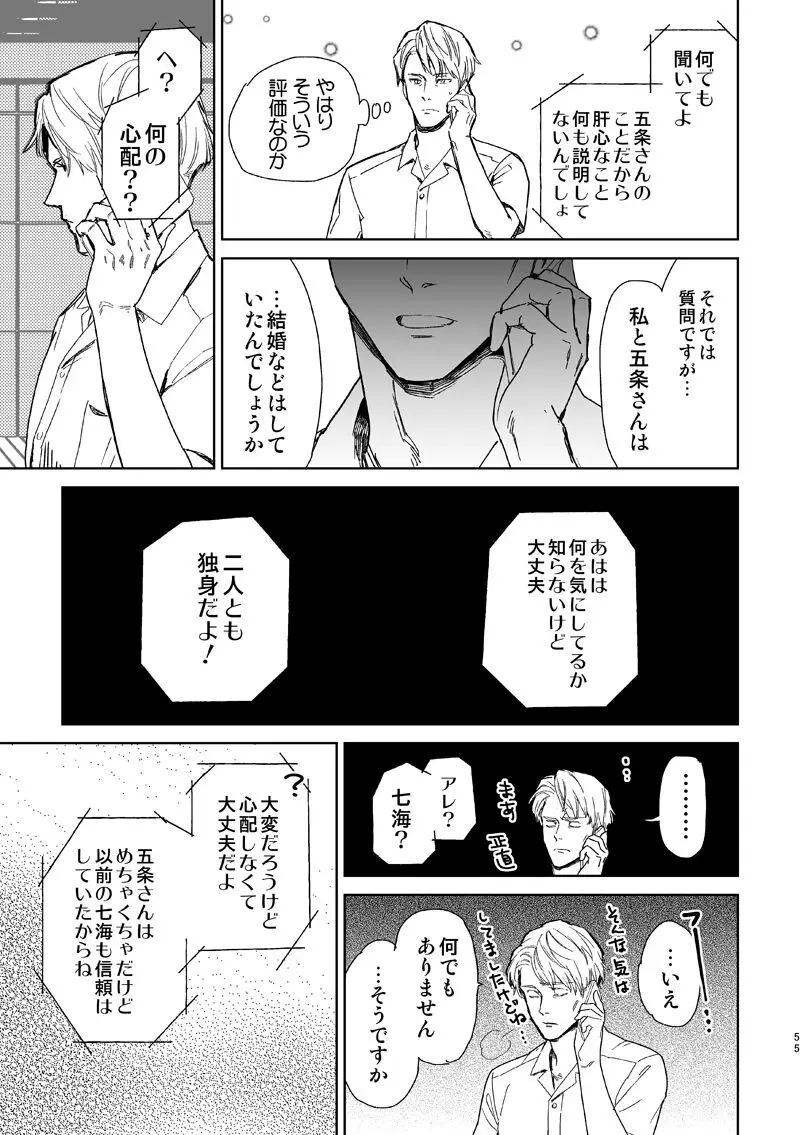 エスケープアンドエンカウンター - page53