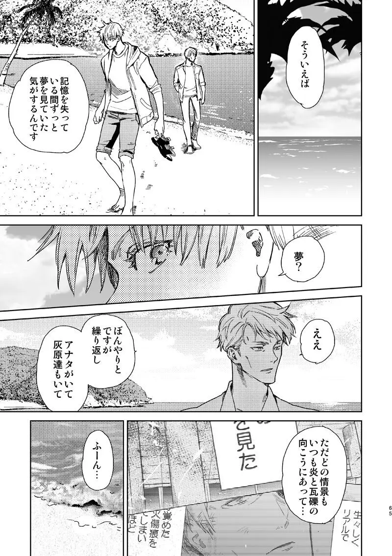 エスケープアンドエンカウンター - page63