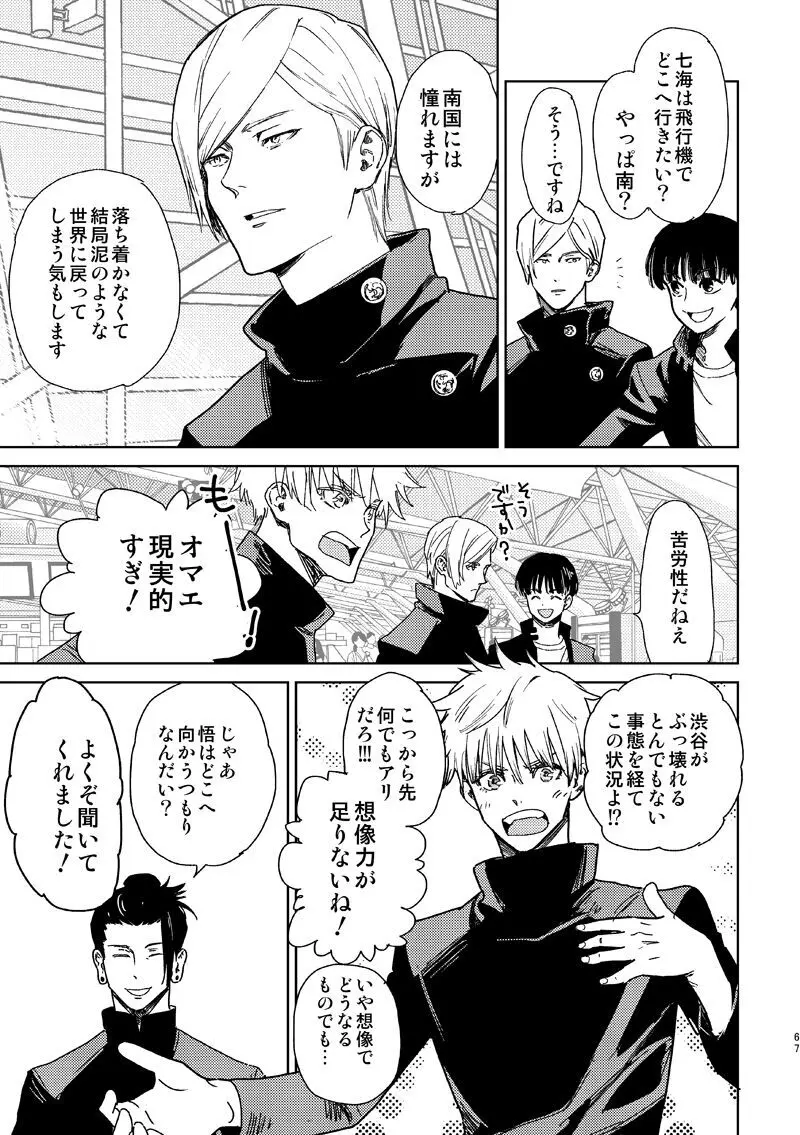 エスケープアンドエンカウンター - page65