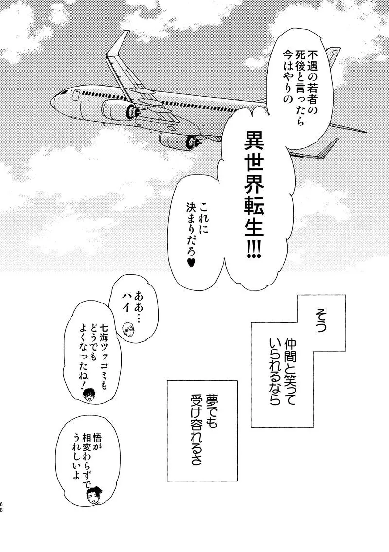 エスケープアンドエンカウンター - page66