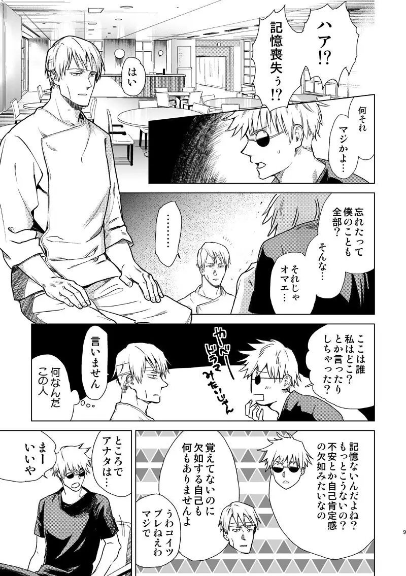 エスケープアンドエンカウンター - page7