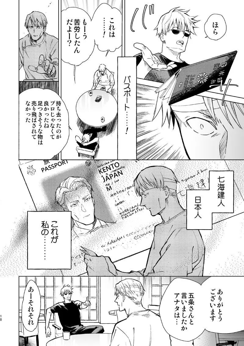 エスケープアンドエンカウンター - page8