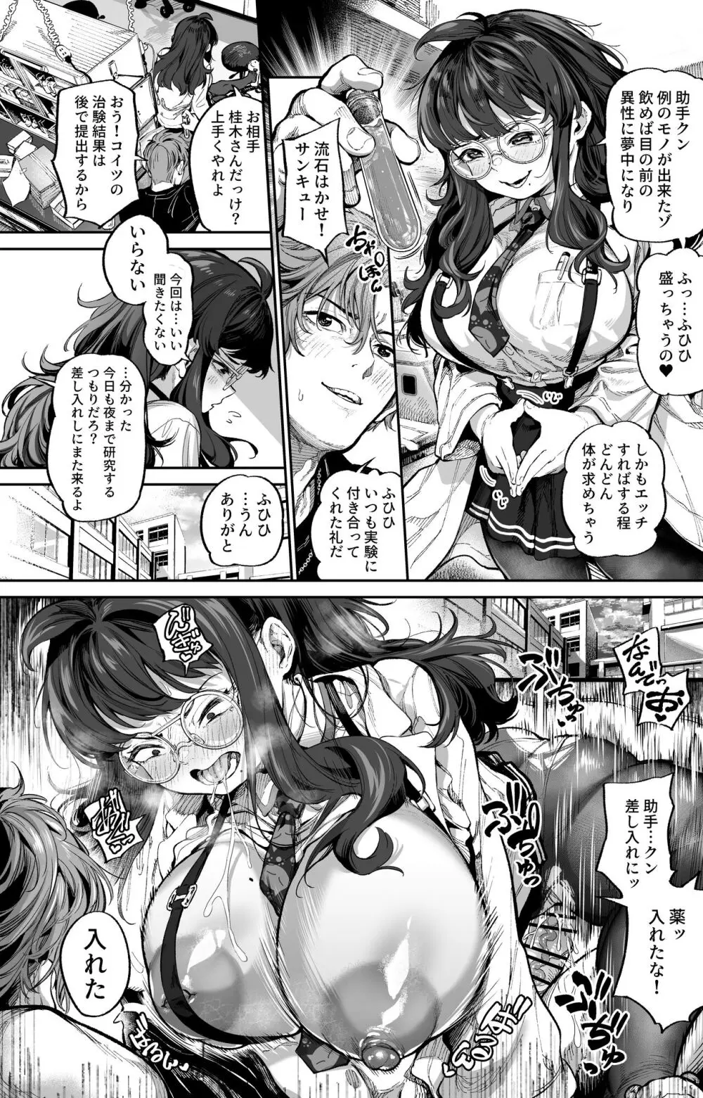 助手クンは付き合いたい - page2