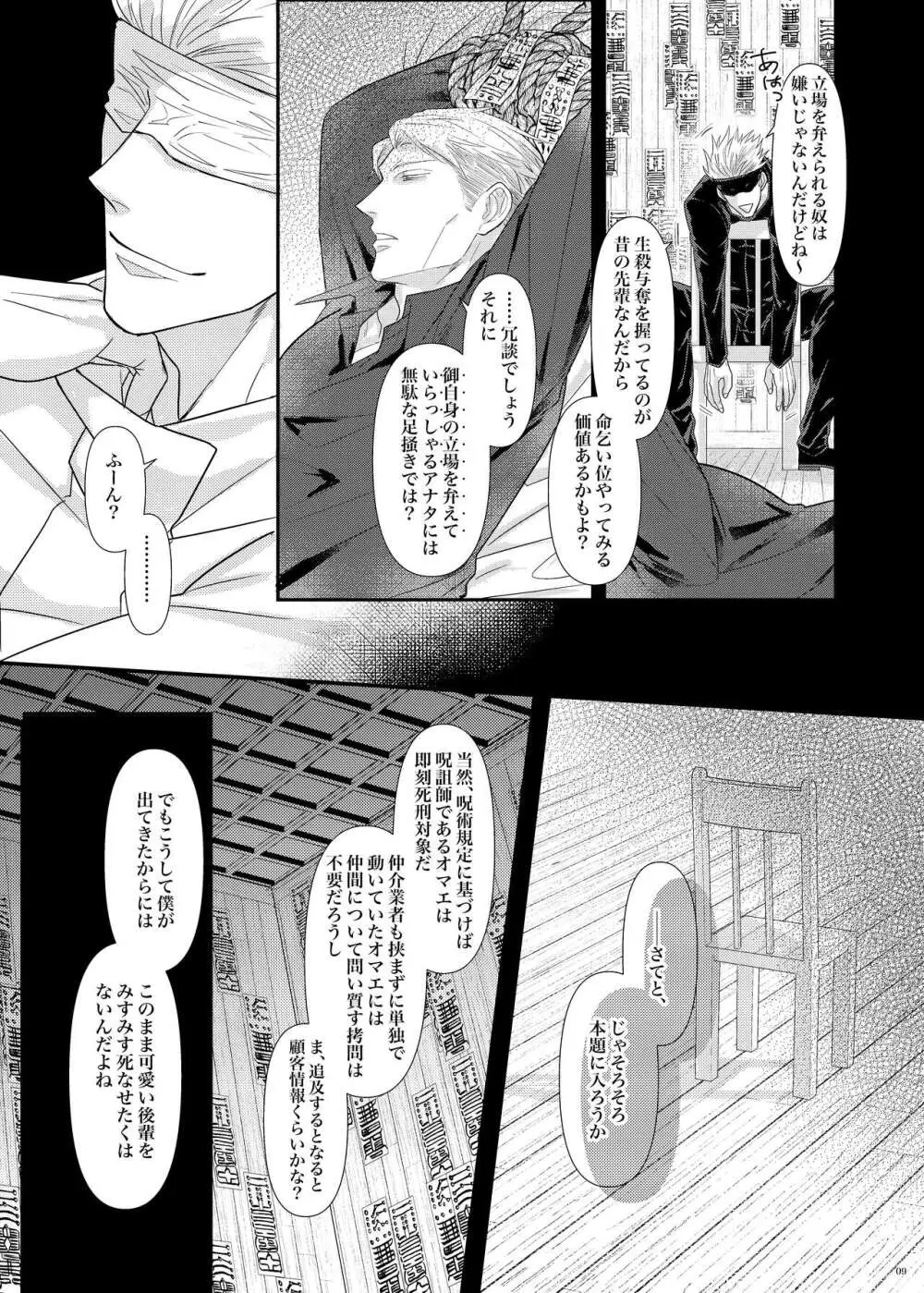 本能の海 - page10