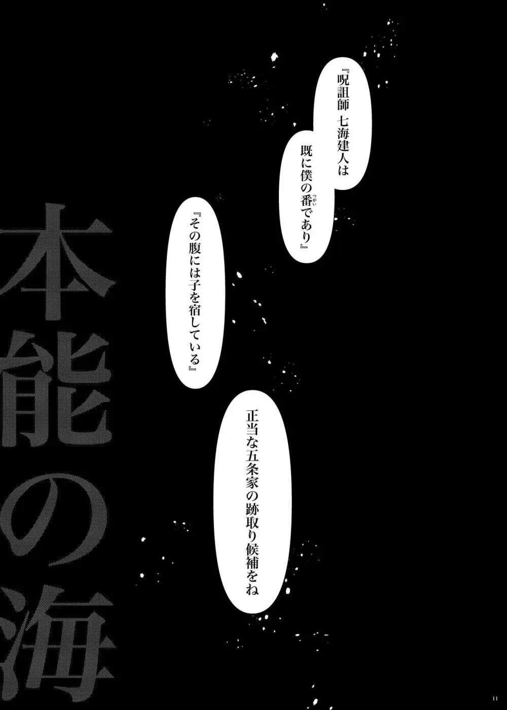 本能の海 - page12