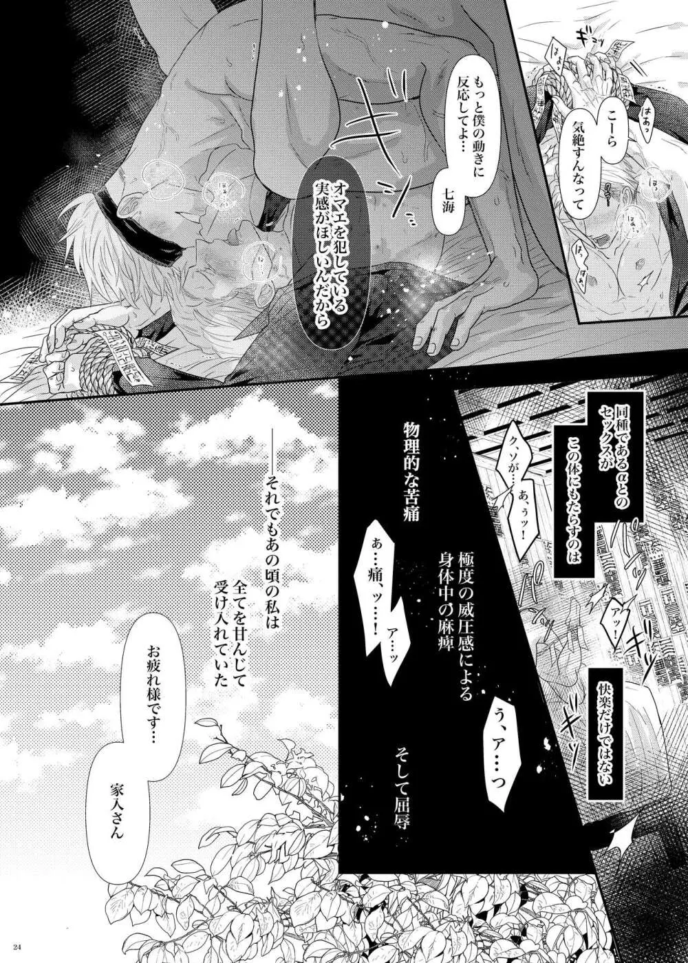 本能の海 - page25