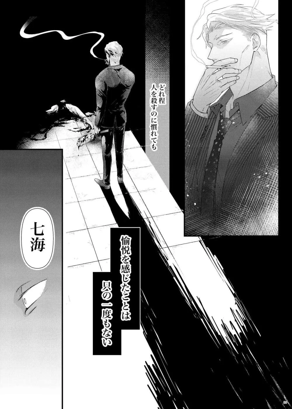 本能の海 - page4