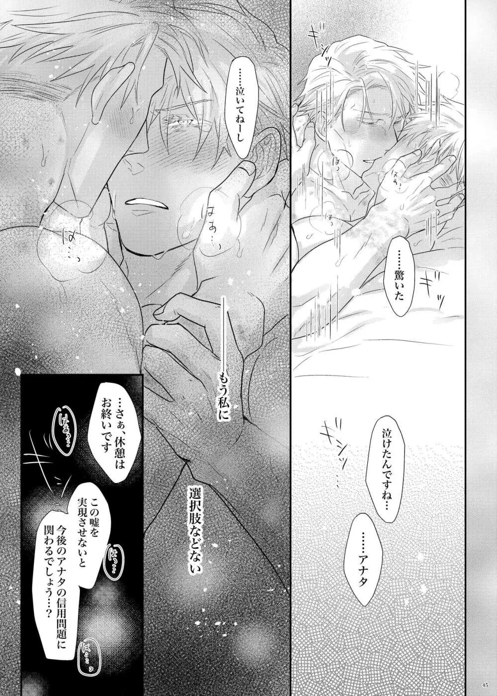 本能の海 - page46