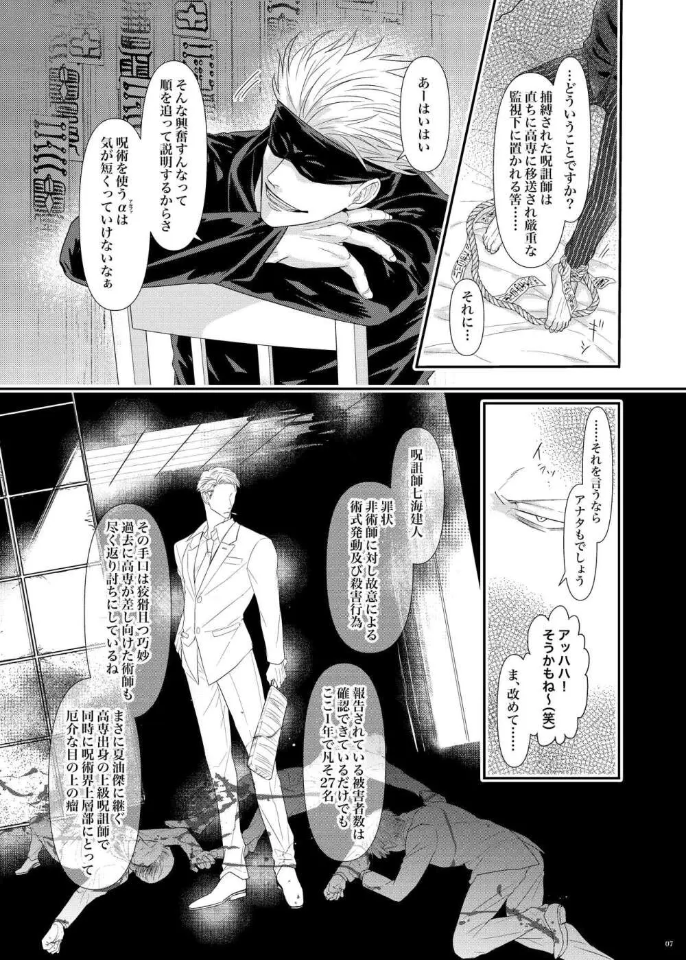 本能の海 - page8