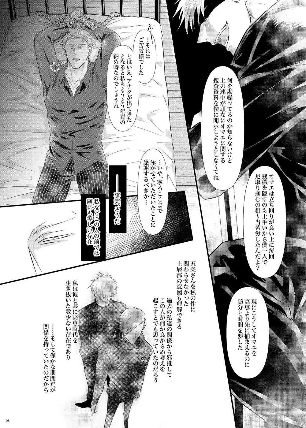 本能の海 - page9