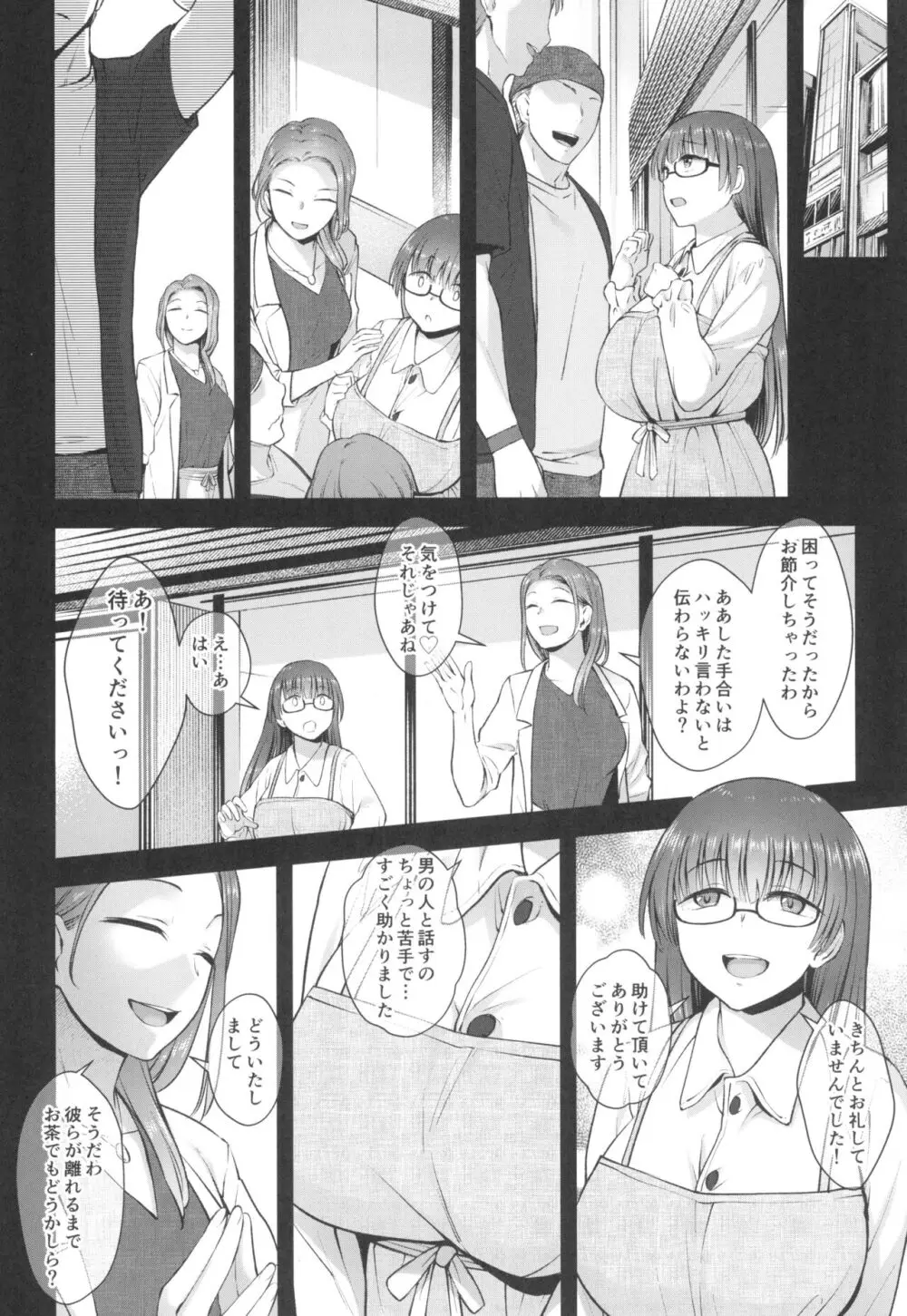 クスリと◯◯◯は使い過ぎ注意。 - page12