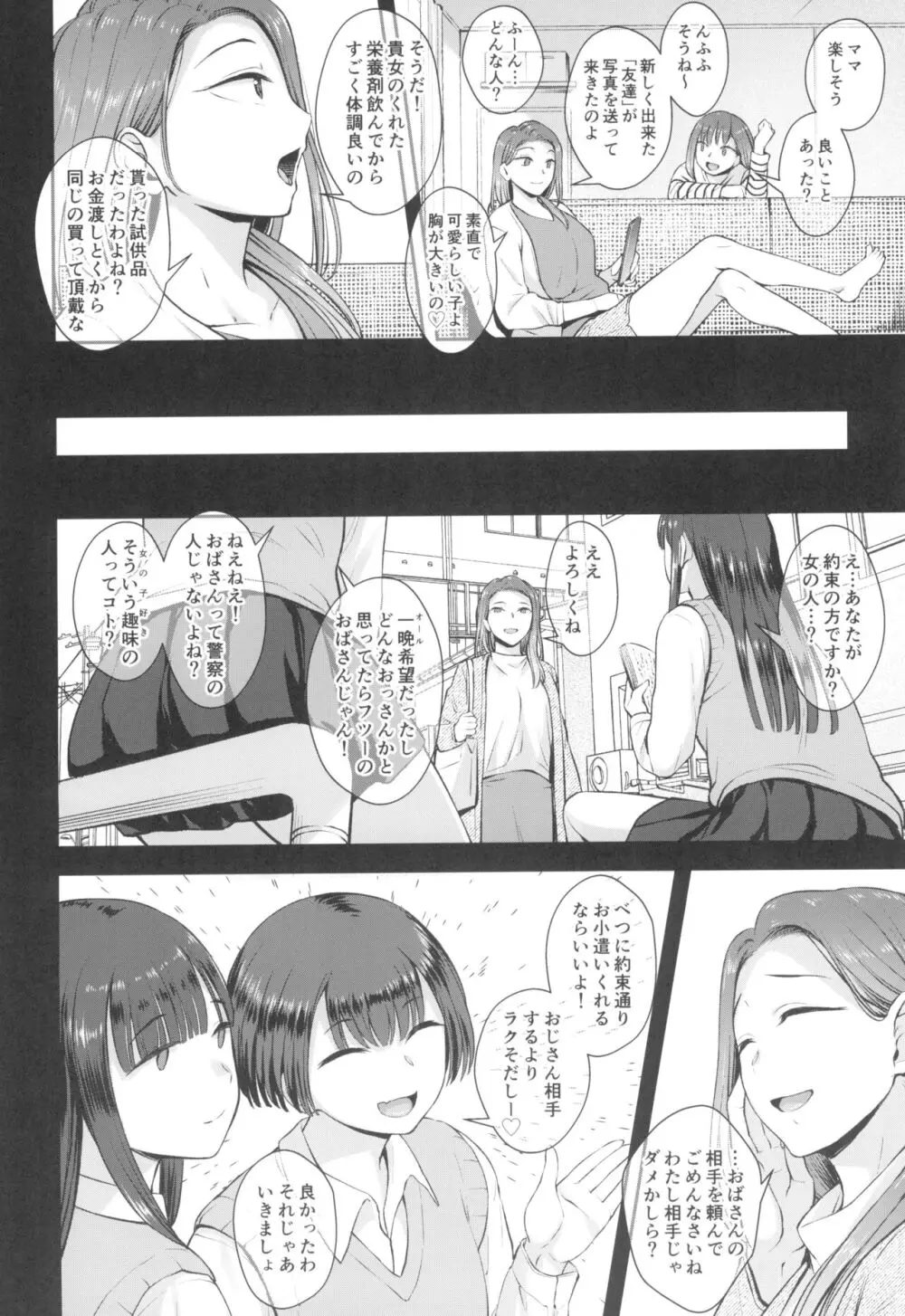 クスリと◯◯◯は使い過ぎ注意。 - page18