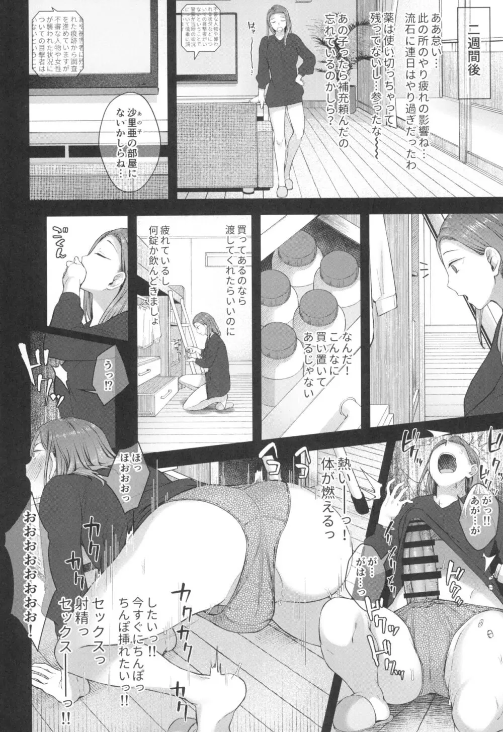 クスリと◯◯◯は使い過ぎ注意。 - page28