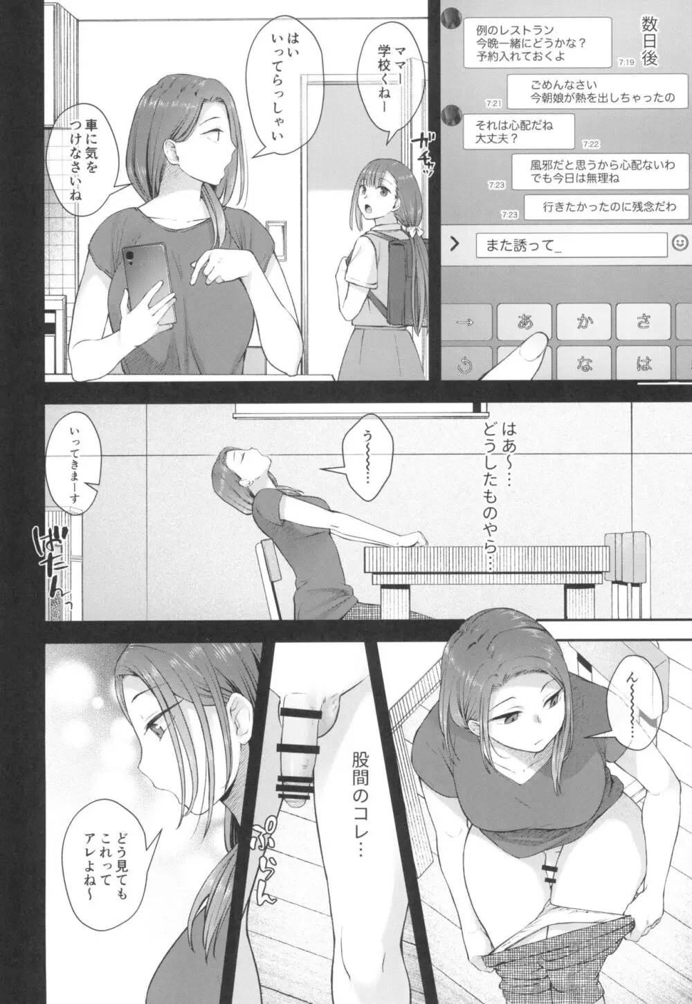 クスリと◯◯◯は使い過ぎ注意。 - page6